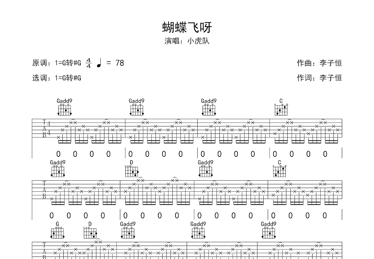 蝴蝶飞呀吉他谱预览图