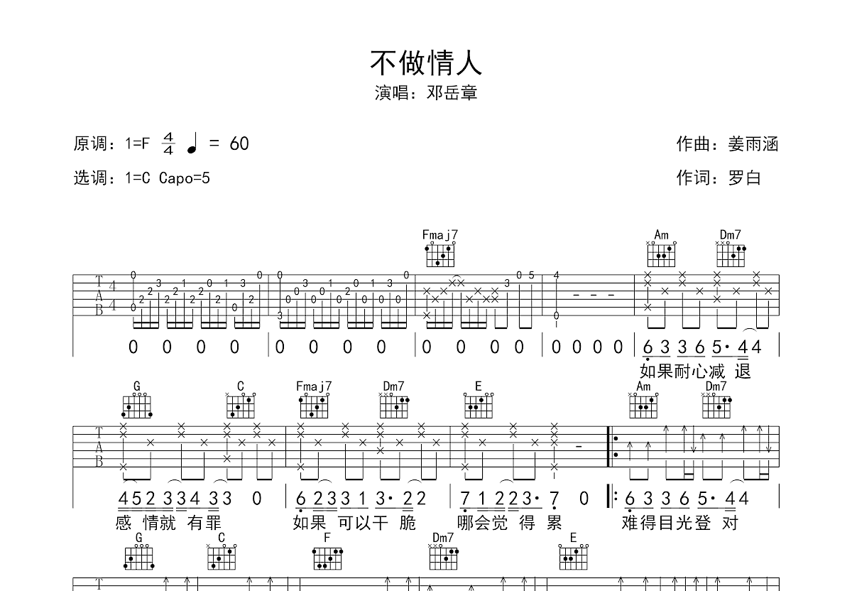 不做情人吉他谱预览图