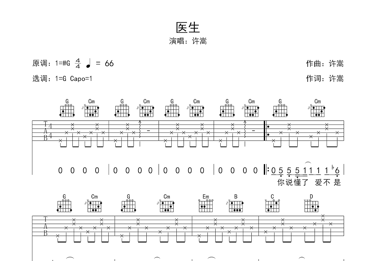 医生吉他谱预览图