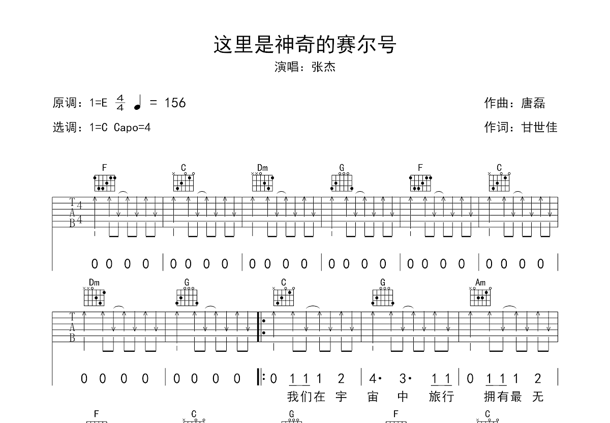 这里是神奇的赛尔号吉他谱预览图