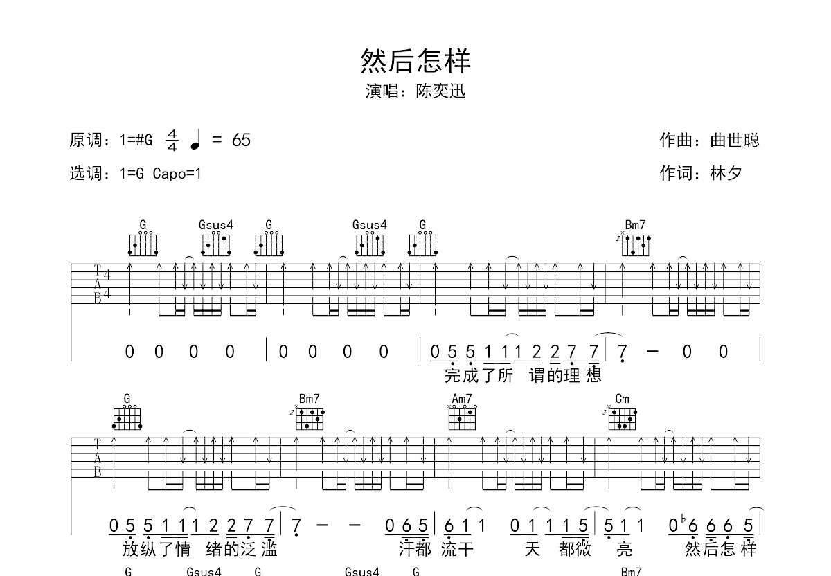 然后怎样吉他谱预览图