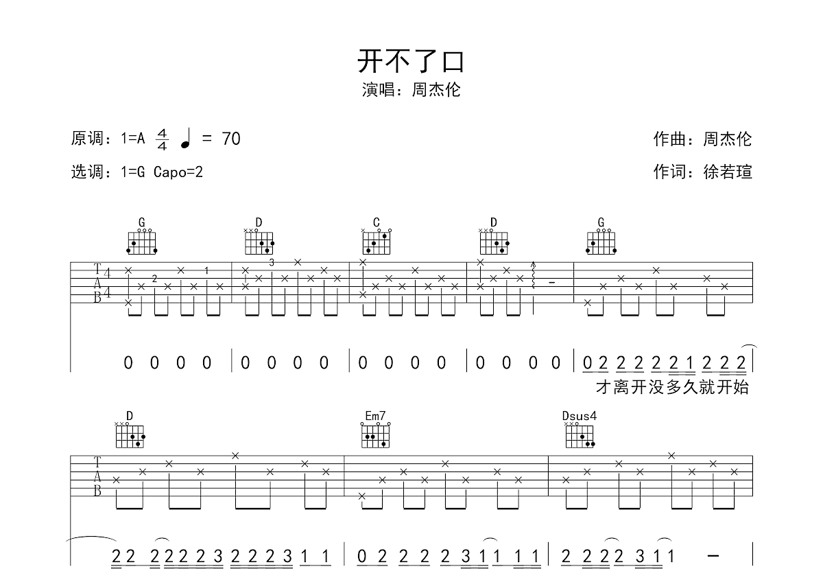 开不了口吉他谱预览图