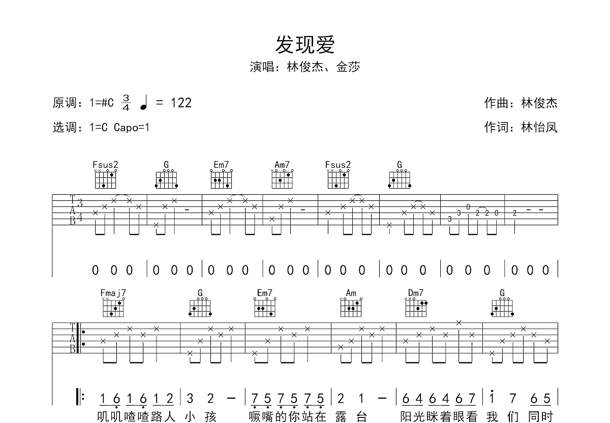 发现爱吉他谱预览图