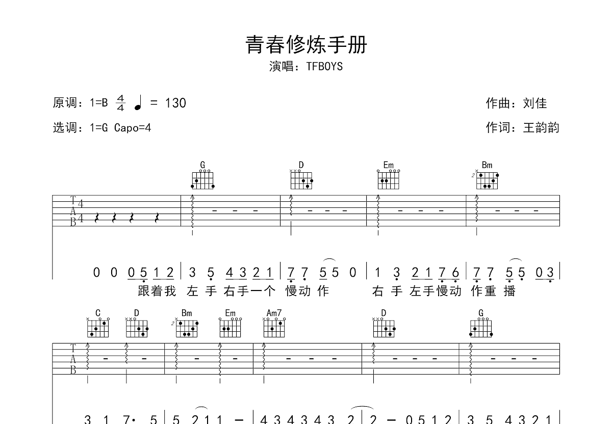 青春修炼手册吉他谱预览图