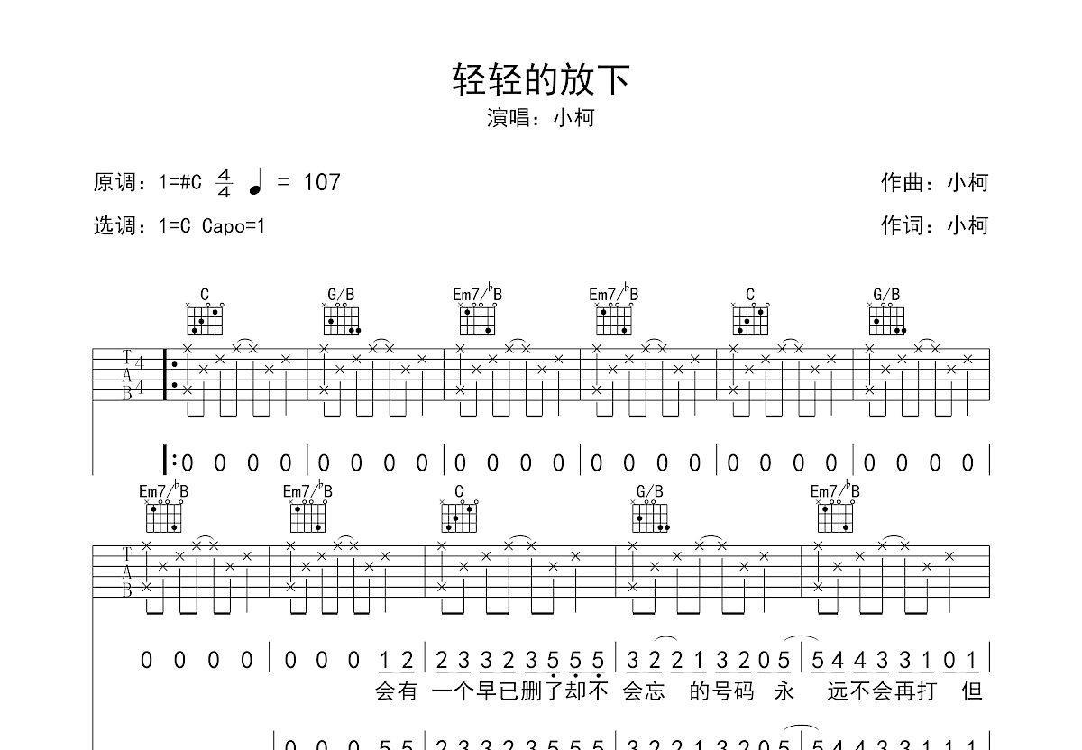 轻轻的放下吉他谱预览图