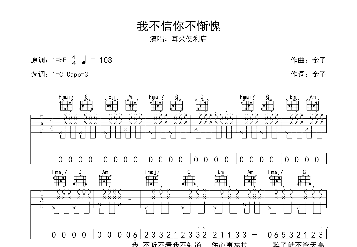 我不信你不惭愧吉他谱预览图