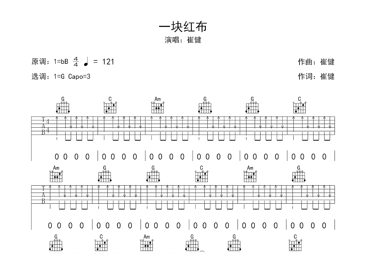 一块红布吉他谱预览图