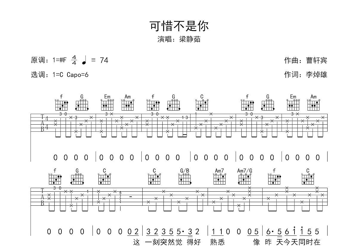 可惜不是你吉他谱预览图