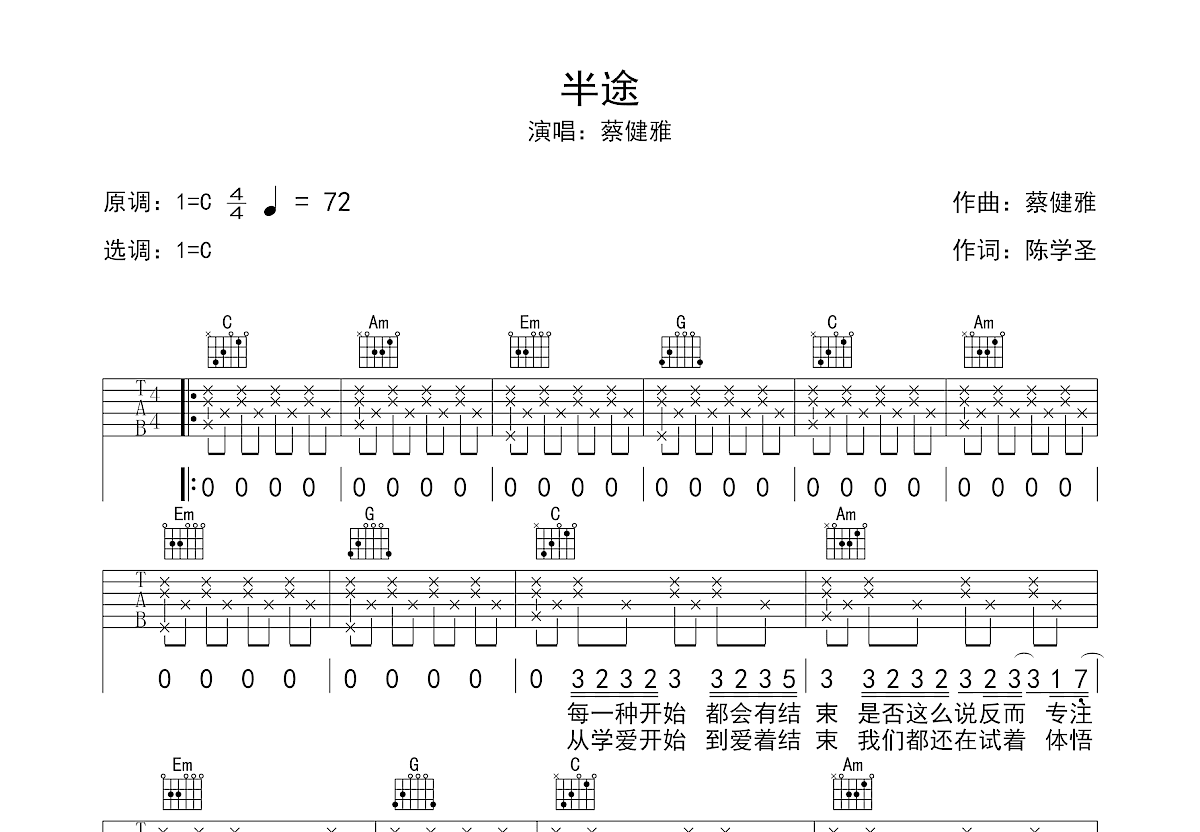 半途吉他谱预览图