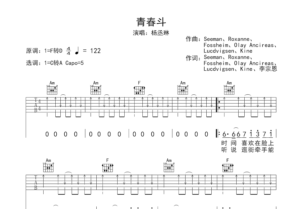 青春斗吉他谱预览图