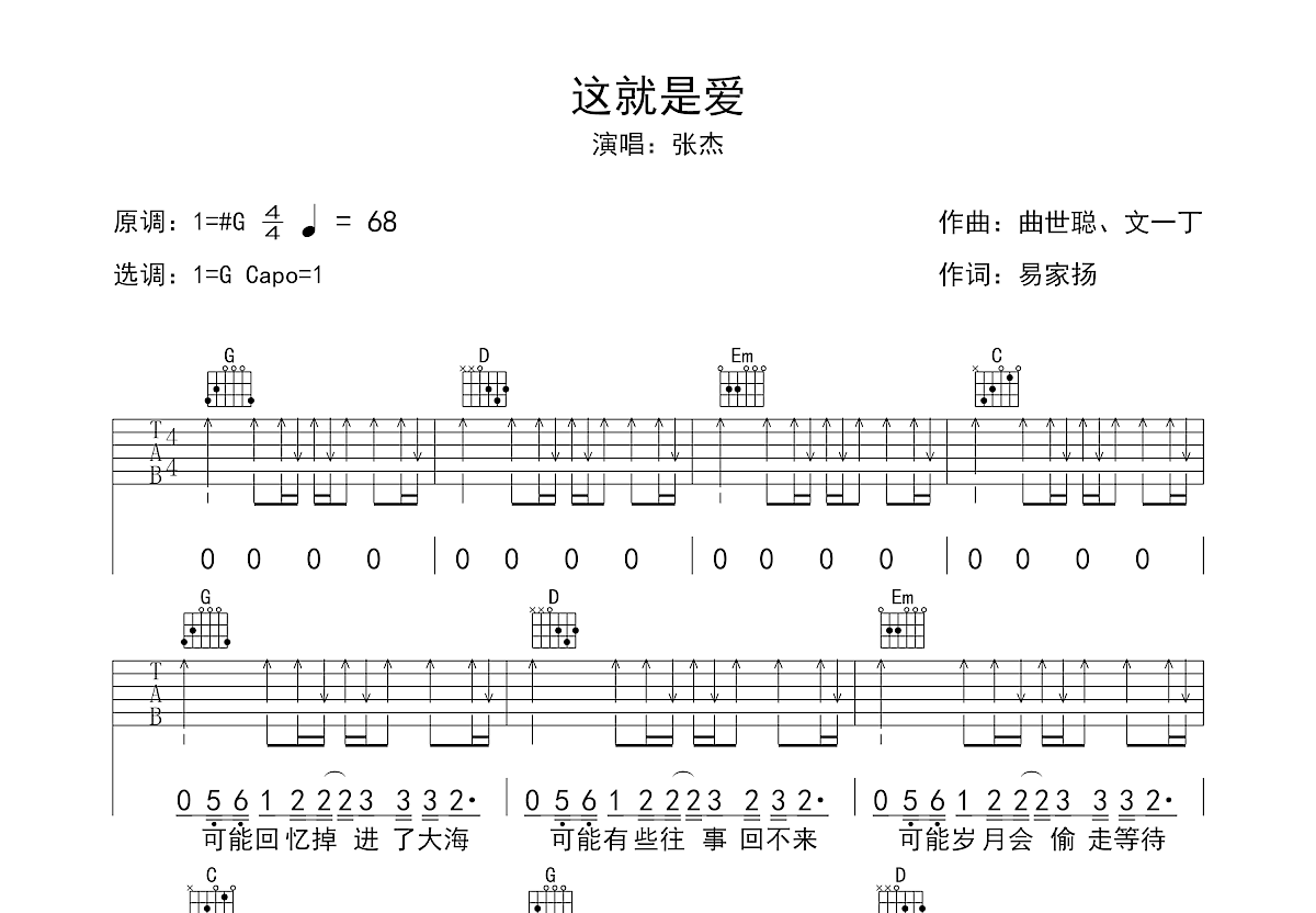 这就是爱吉他谱预览图