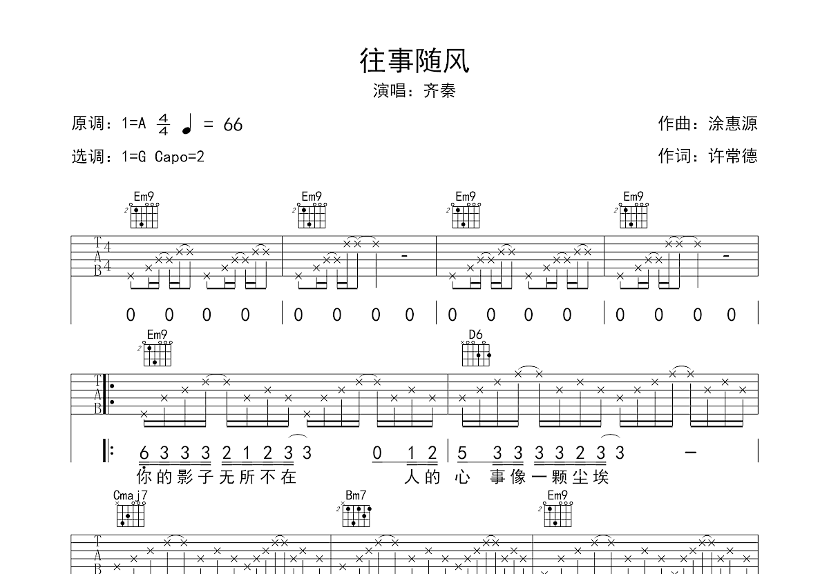 往事随风吉他谱预览图