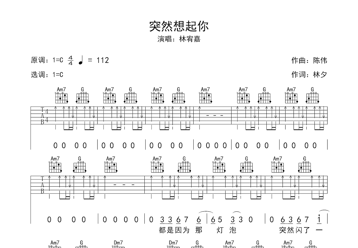 突然想起你吉他谱预览图