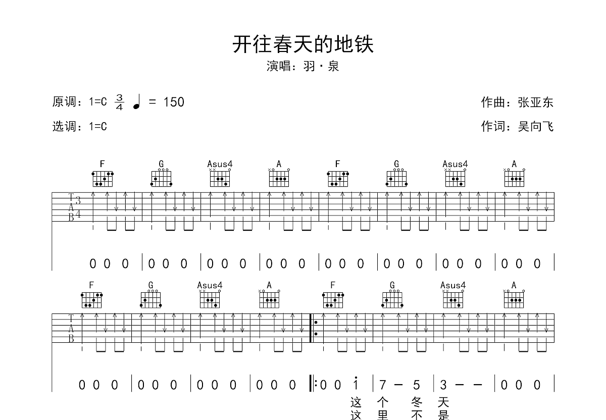 开往春天的地铁吉他谱预览图