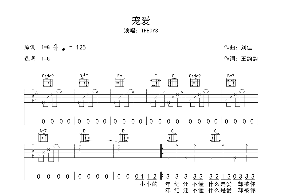 宠爱吉他谱预览图