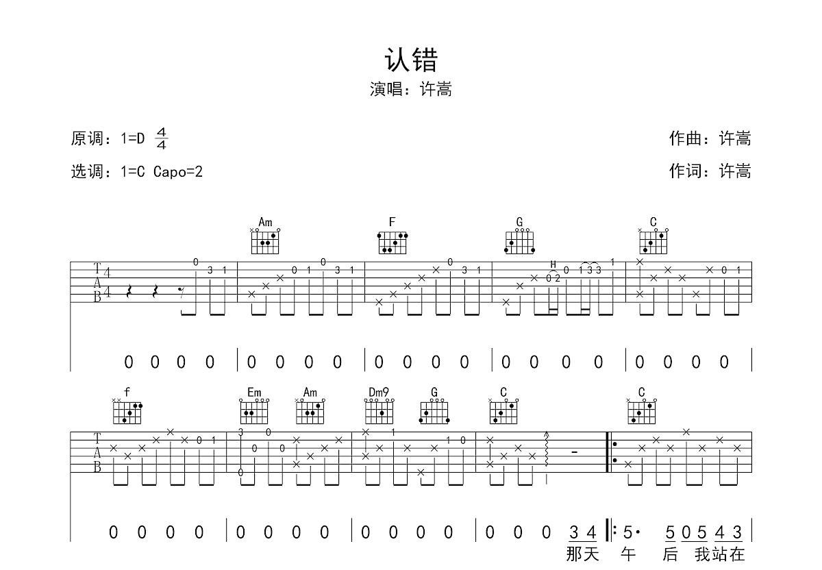 认错吉他谱预览图