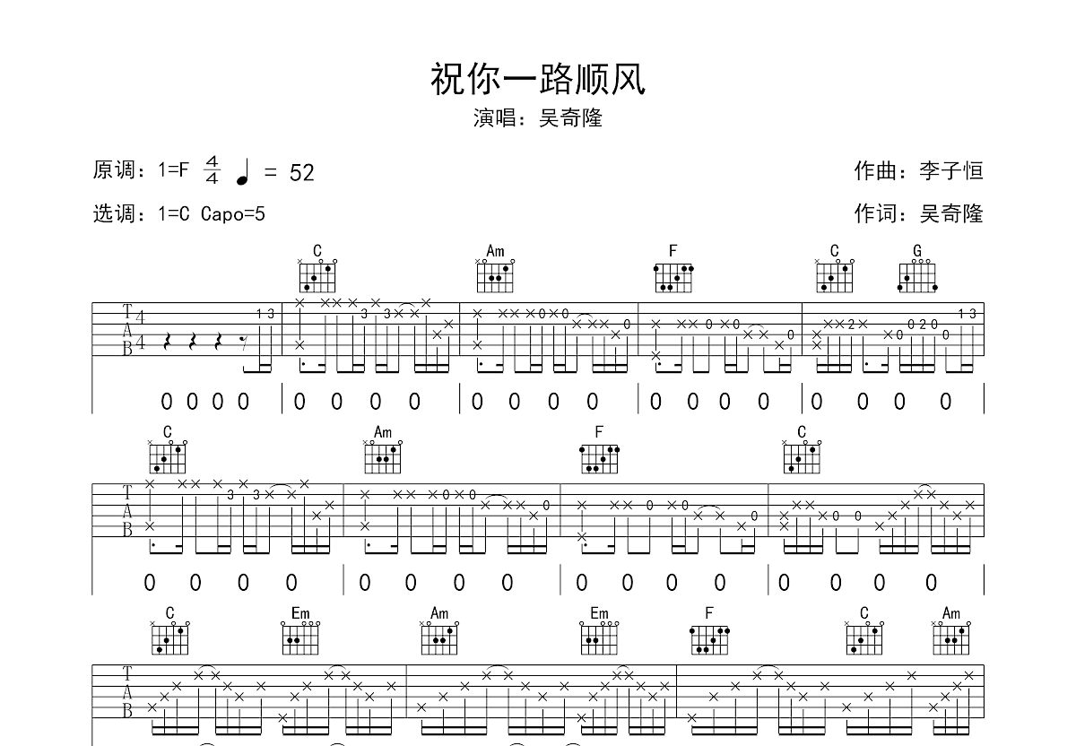 祝你一路顺风吉他谱预览图