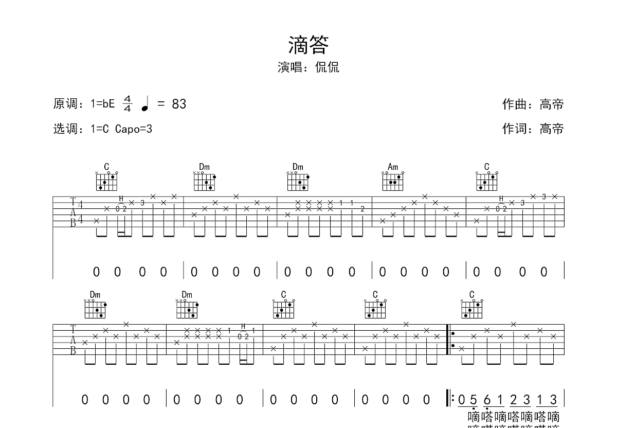 滴答吉他谱预览图