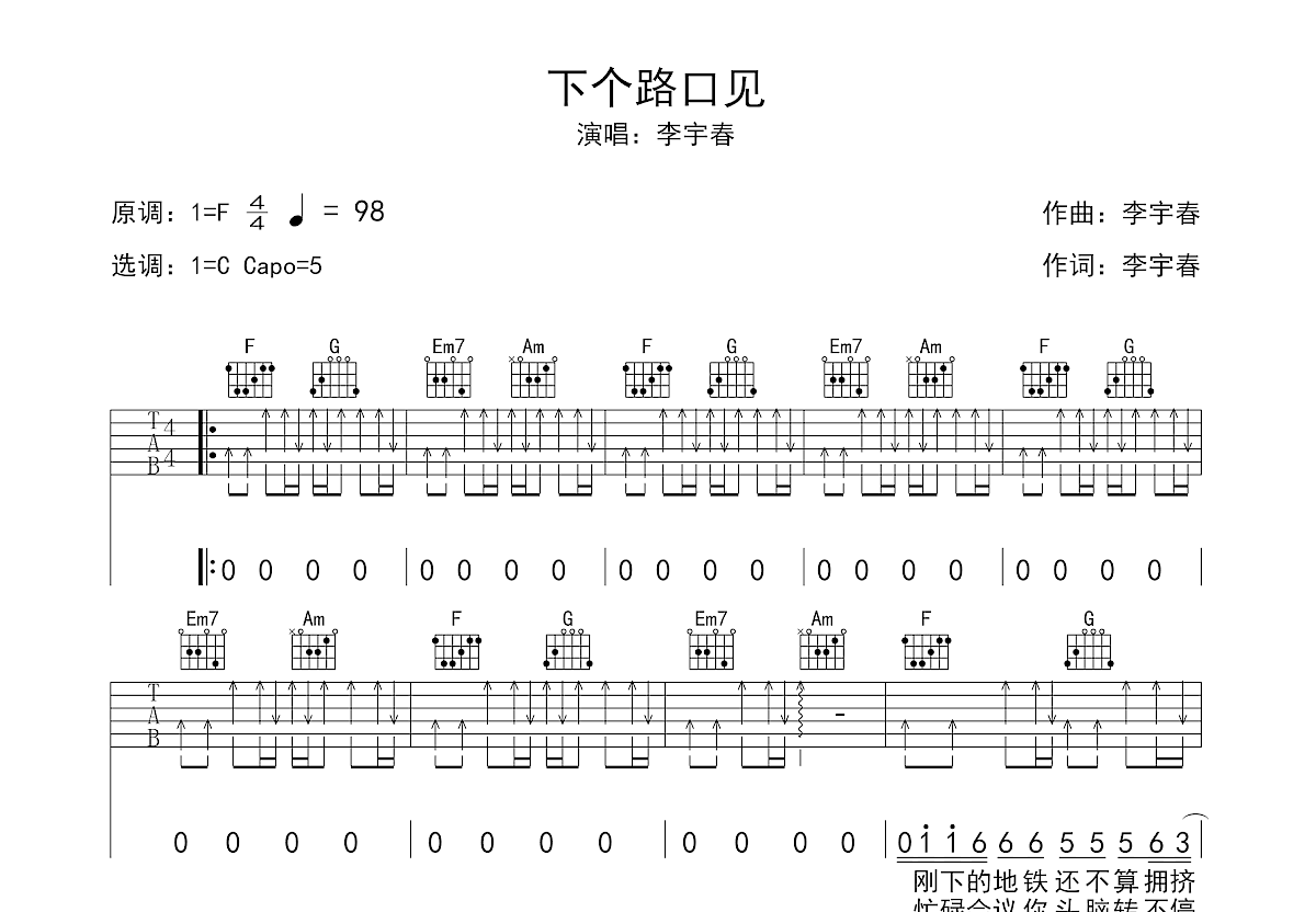 下个路口见吉他谱预览图