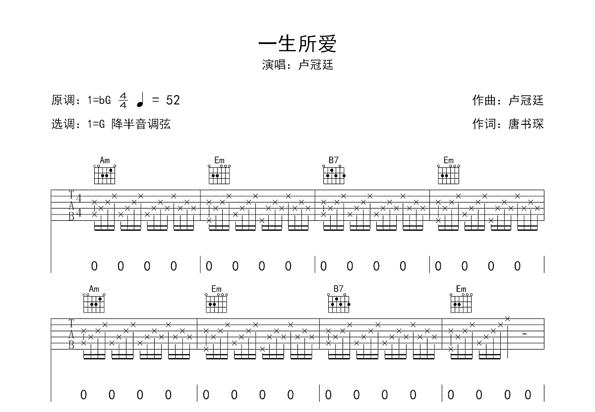 一生所爱吉他谱预览图