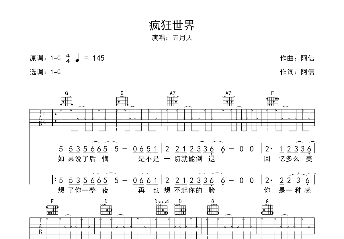 疯狂世界吉他谱预览图