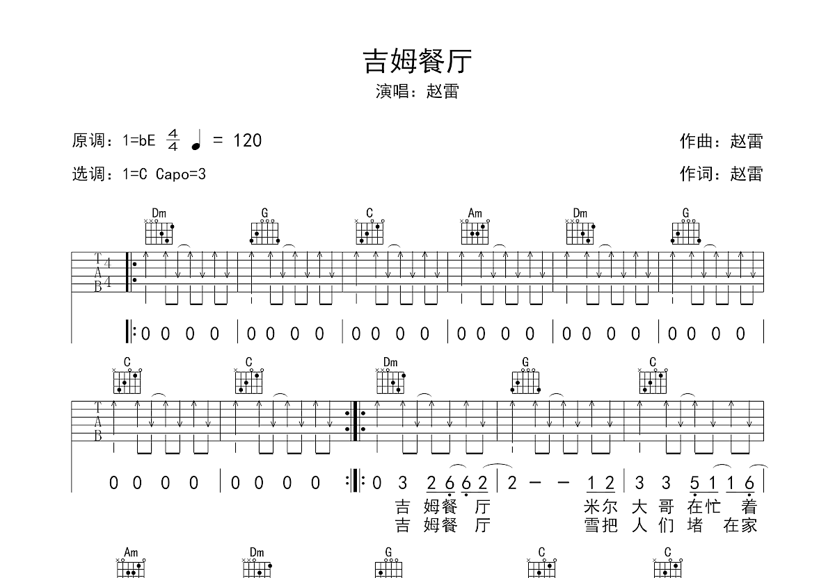 吉姆餐厅吉他谱预览图