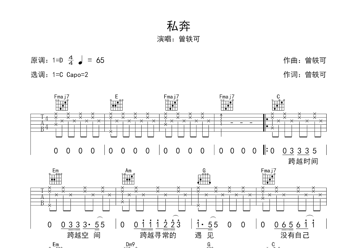 私奔吉他谱预览图