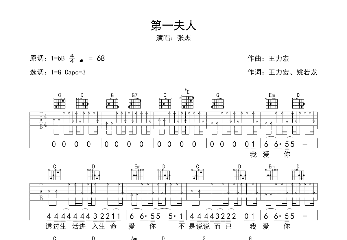 第一夫人吉他谱预览图