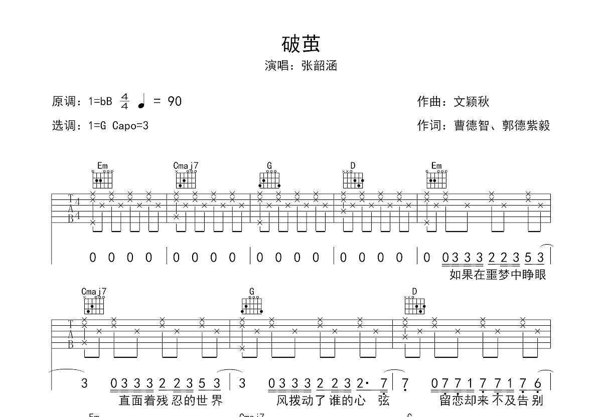 破茧吉他谱预览图