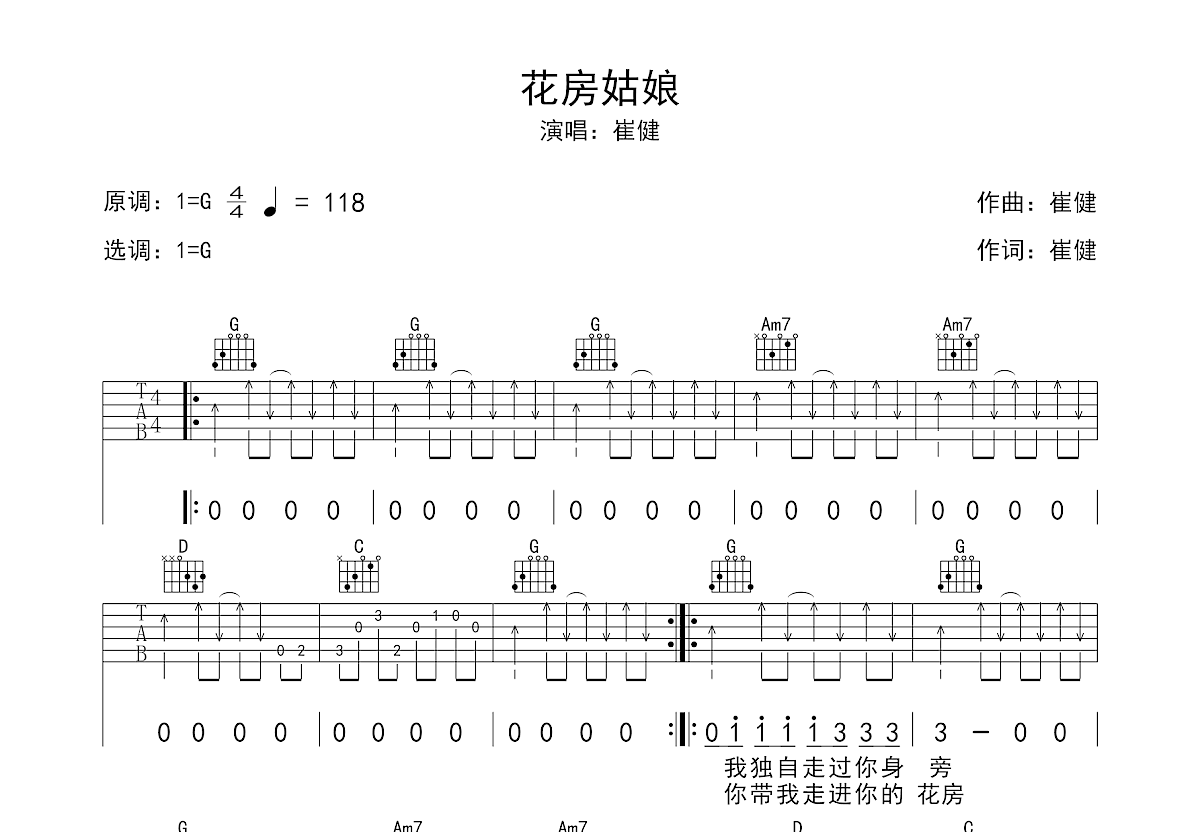 花房姑娘吉他谱预览图