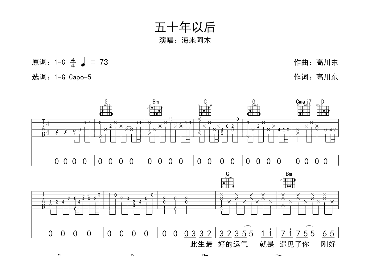 五十年以后吉他谱预览图