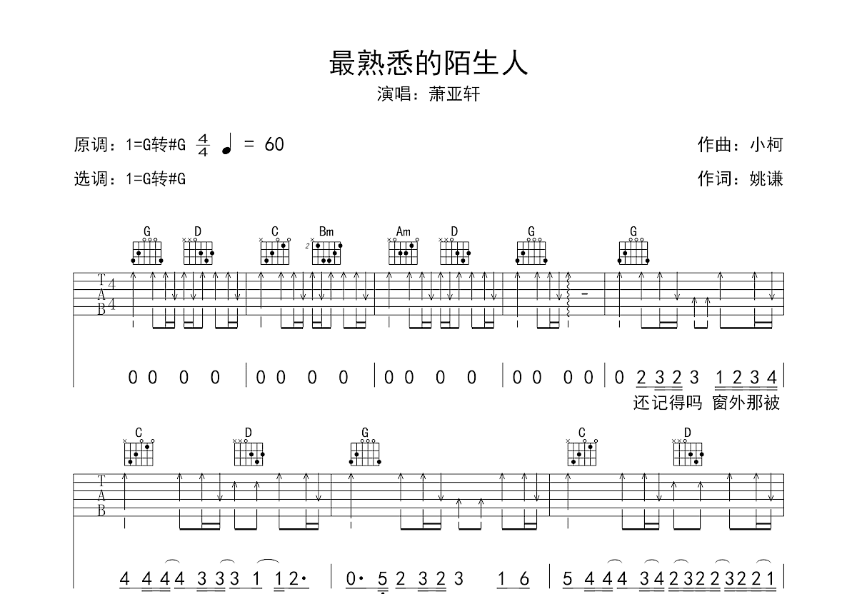 最熟悉的陌生人吉他谱预览图