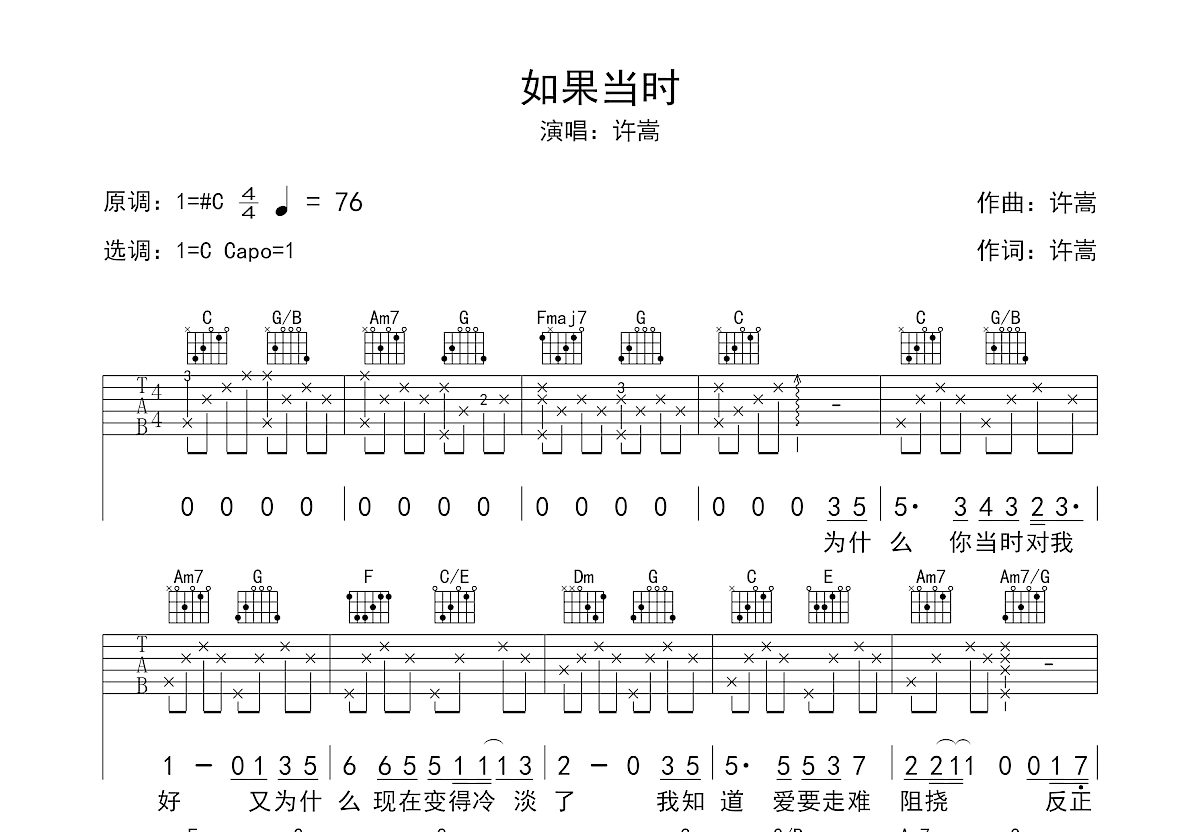 如果当时吉他谱预览图