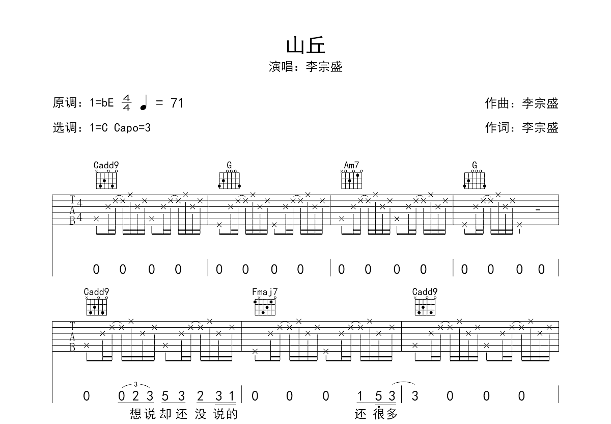 山丘吉他谱预览图