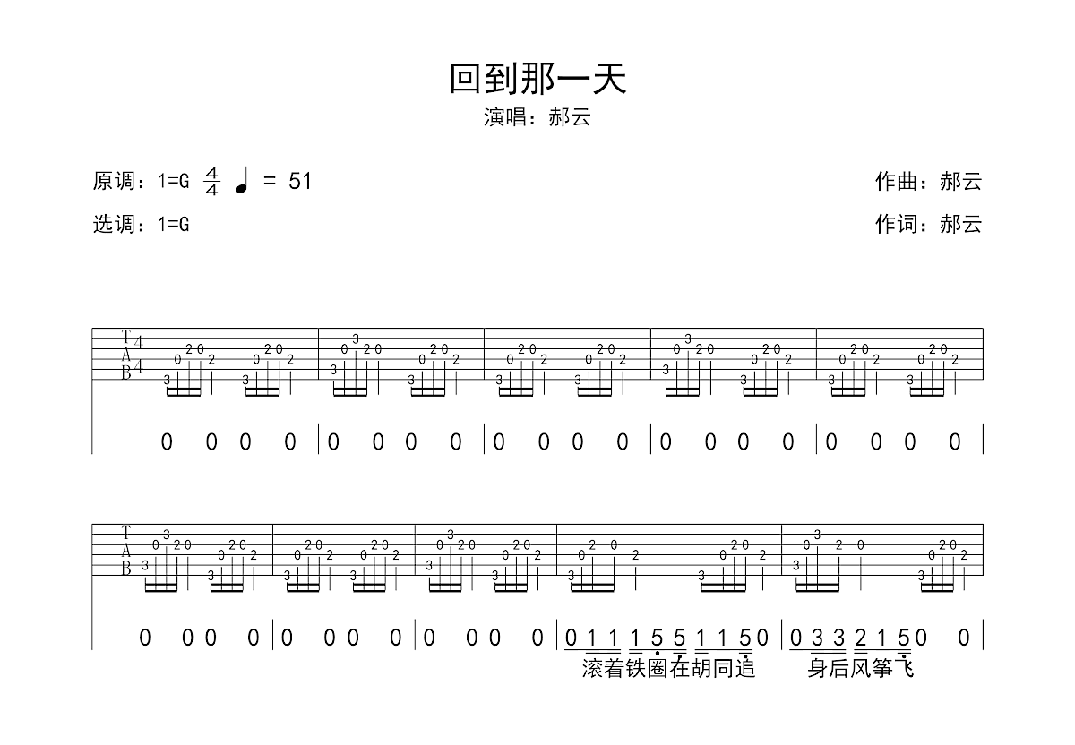 回到那一天吉他谱预览图