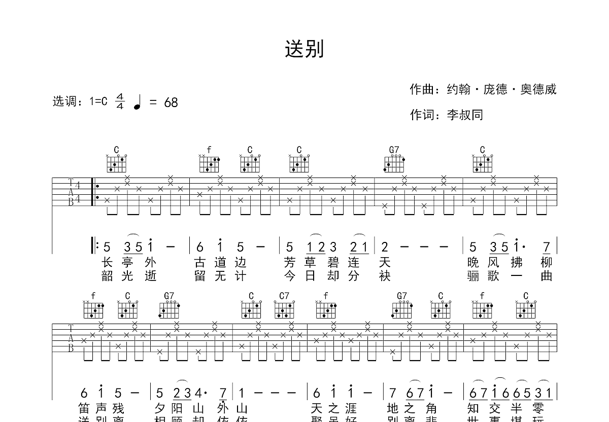 送别吉他谱预览图