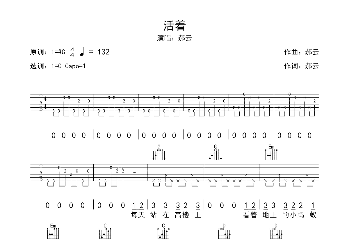 活着吉他谱预览图