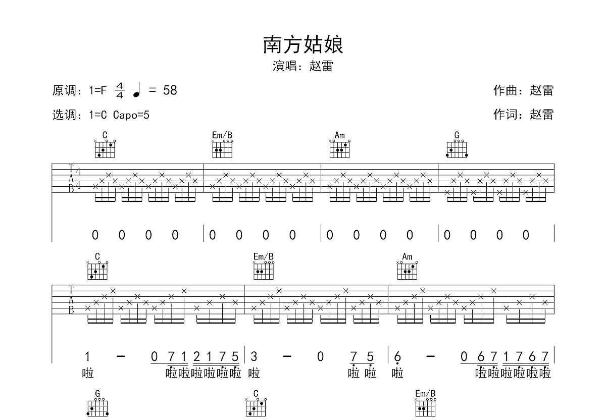 南方姑娘吉他谱预览图