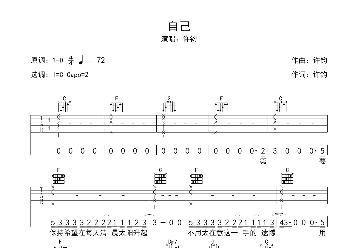自己吉他谱预览图