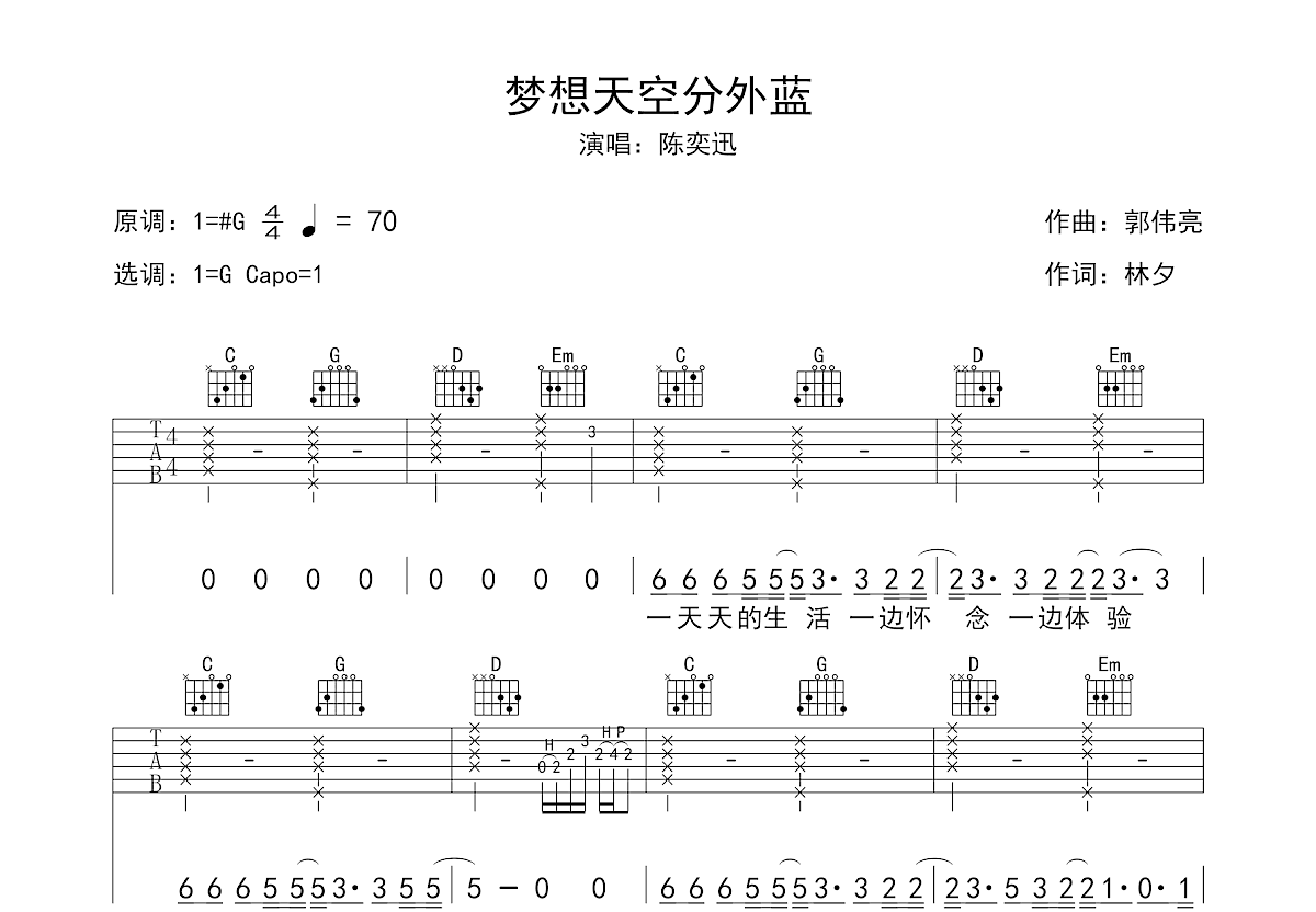 梦想天空分外蓝吉他谱预览图