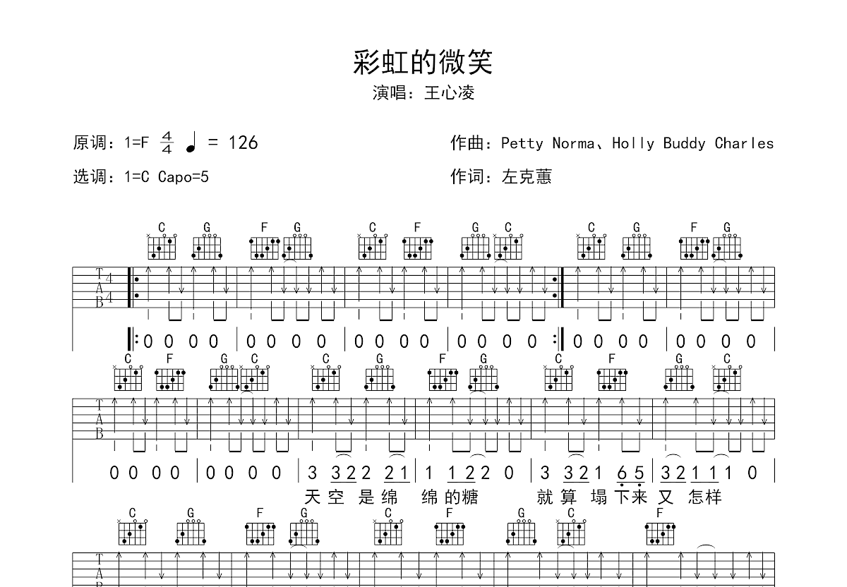 彩虹的微笑吉他谱预览图