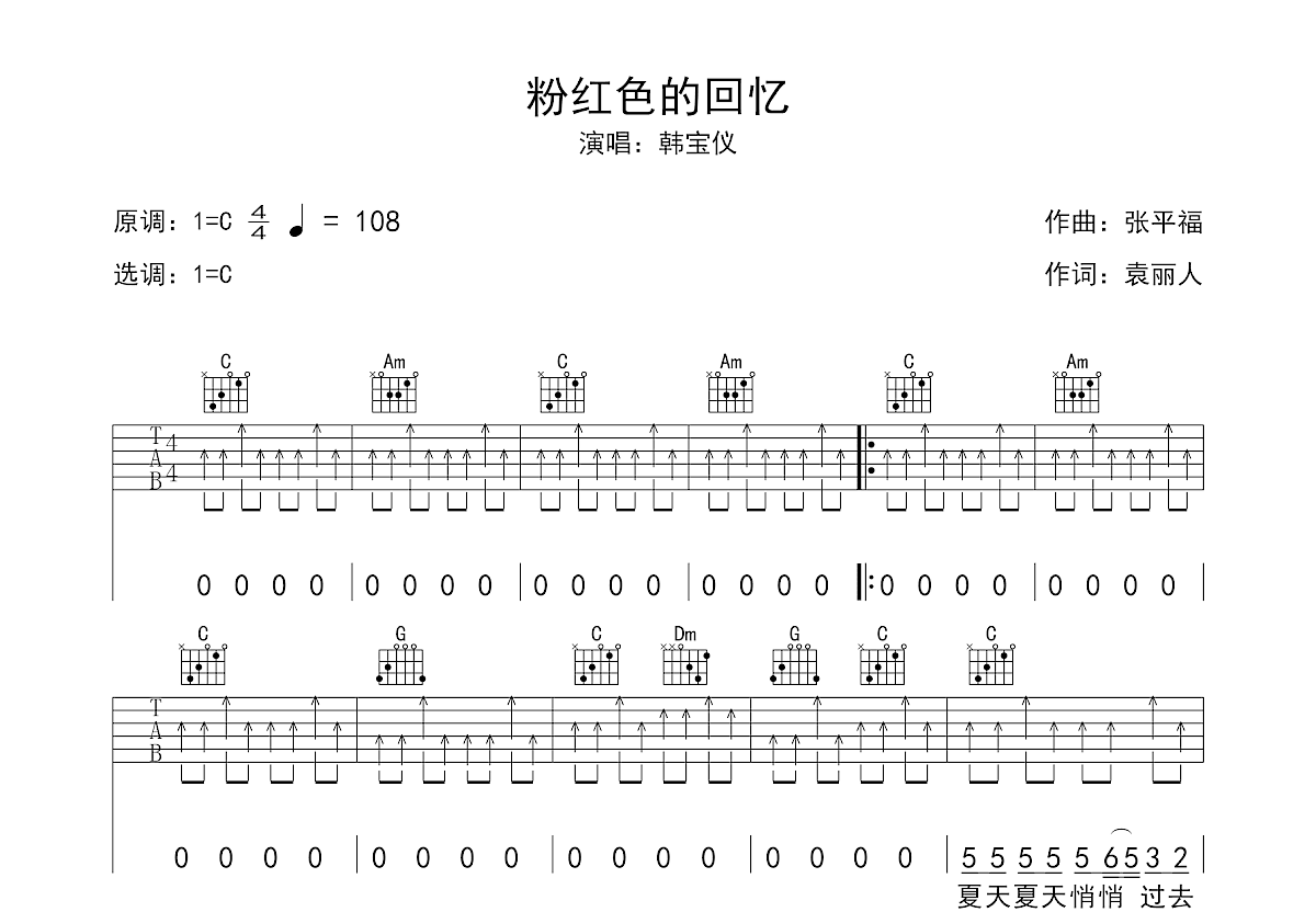 粉红色的回忆吉他谱预览图