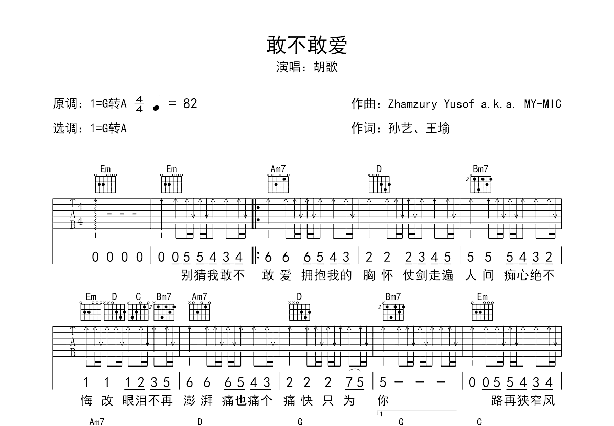 敢不敢爱吉他谱预览图