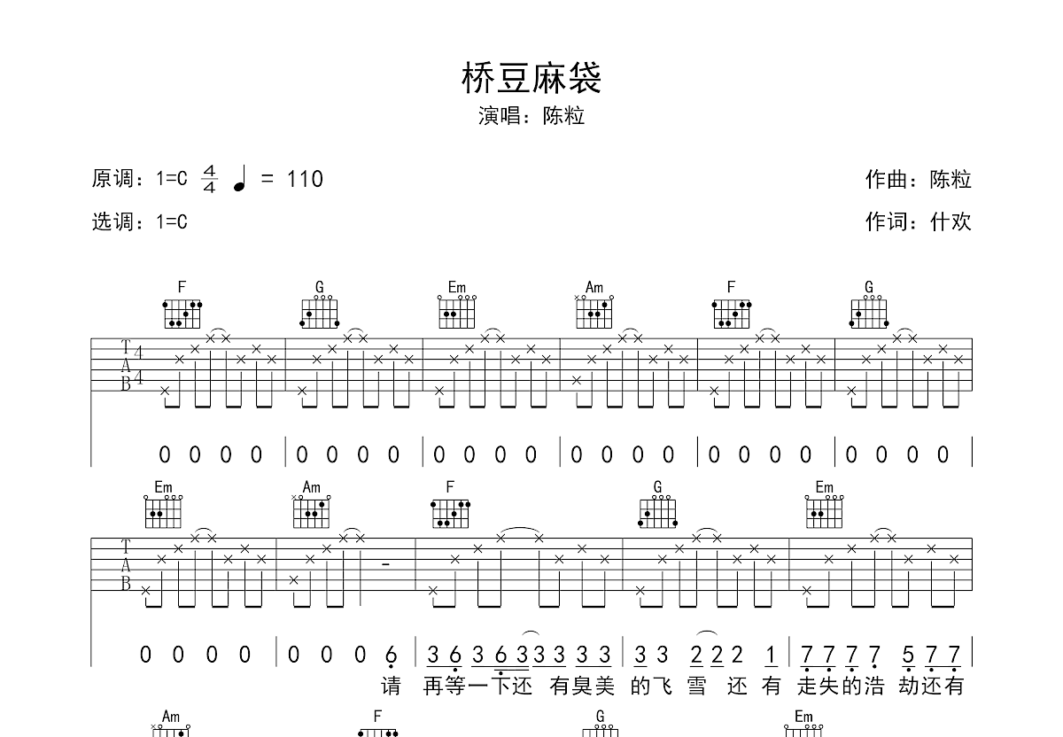 桥豆麻袋吉他谱预览图