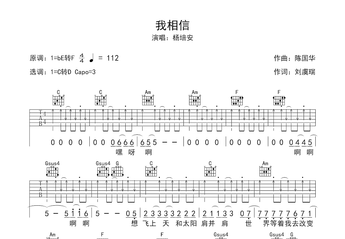 我相信吉他谱预览图