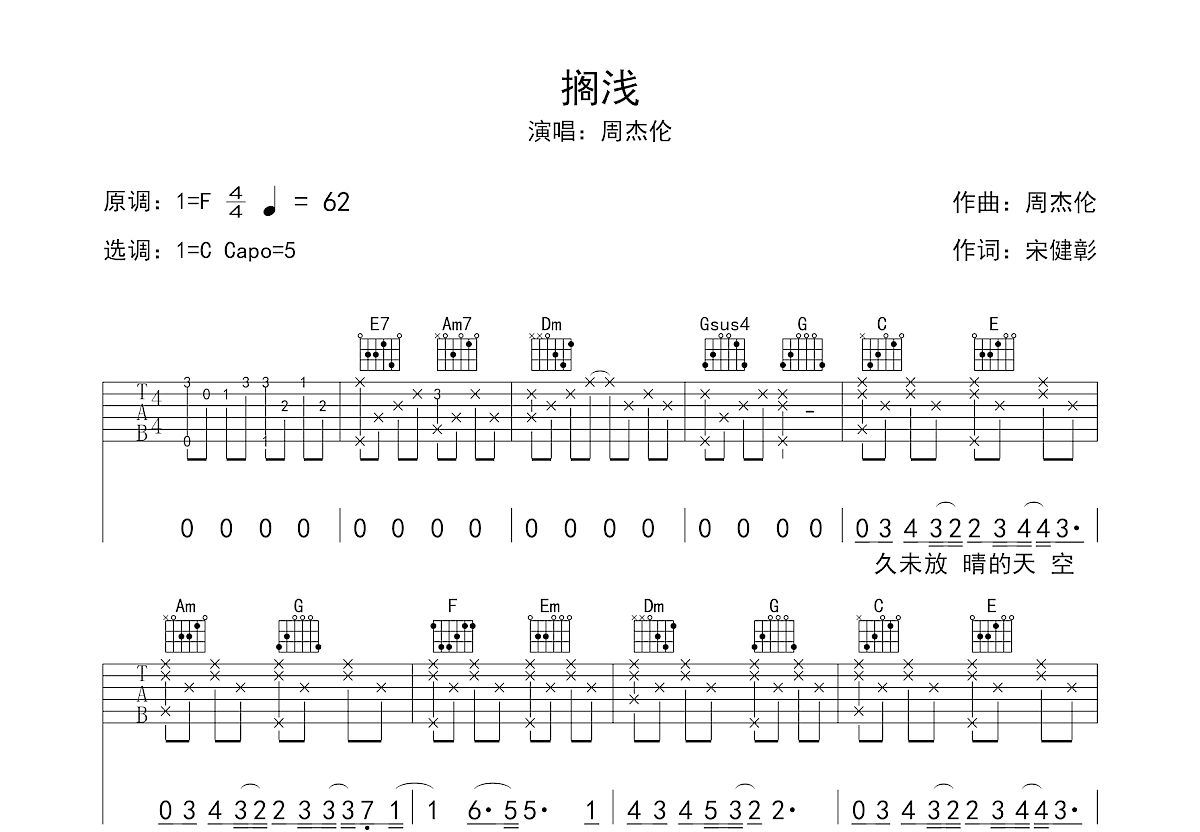 搁浅吉他谱_周杰伦_C调弹唱