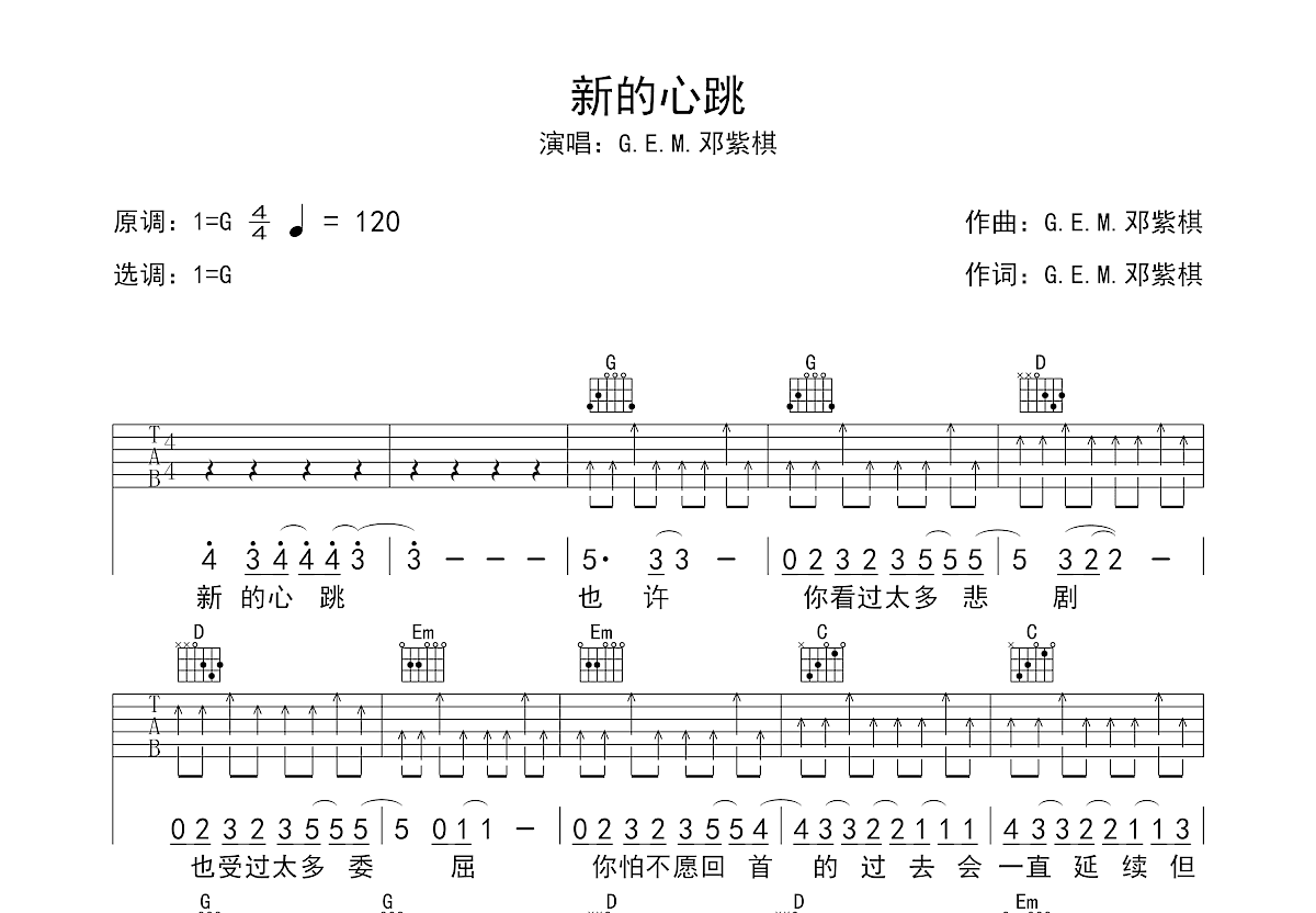 新的心跳吉他谱预览图