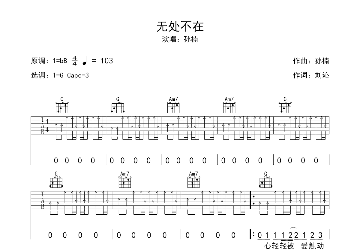 无处不在吉他谱预览图