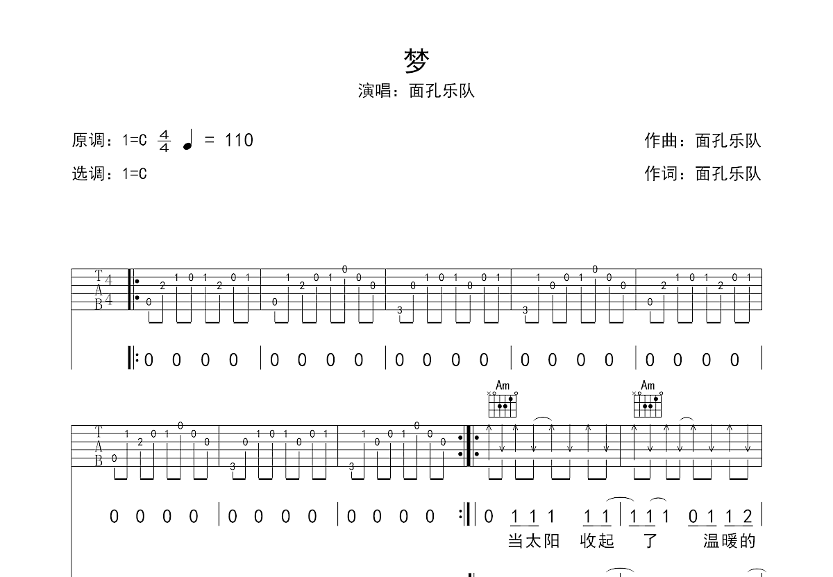 梦吉他谱预览图