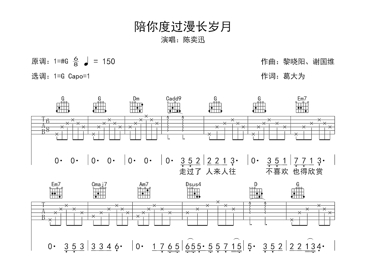 陪你度过漫长岁月吉他谱预览图